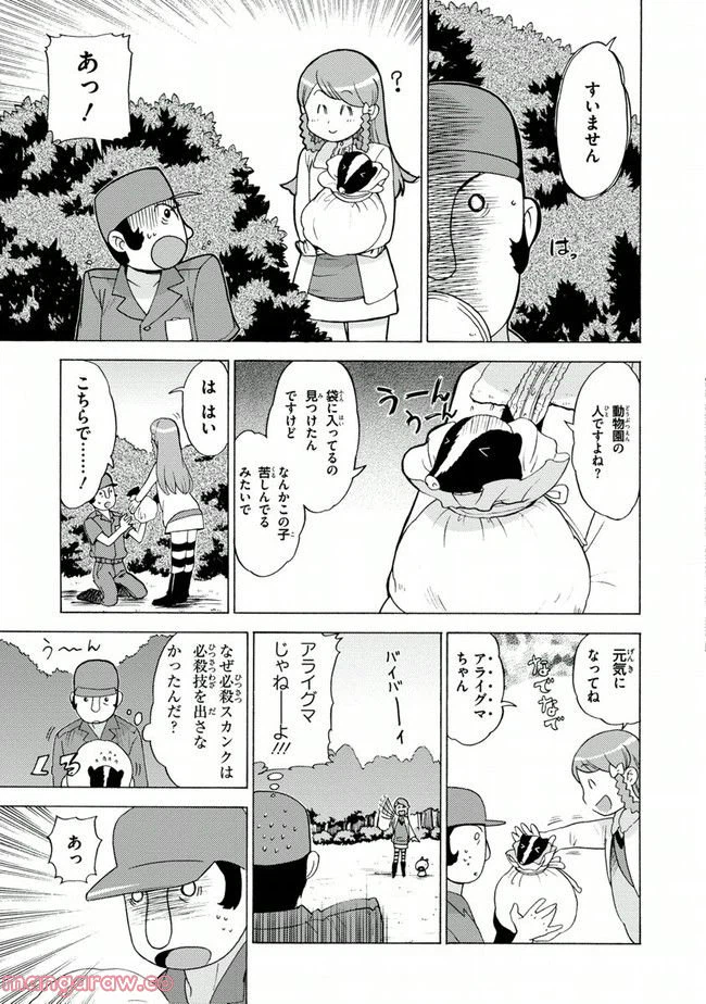 ページ 7 — 第6話
