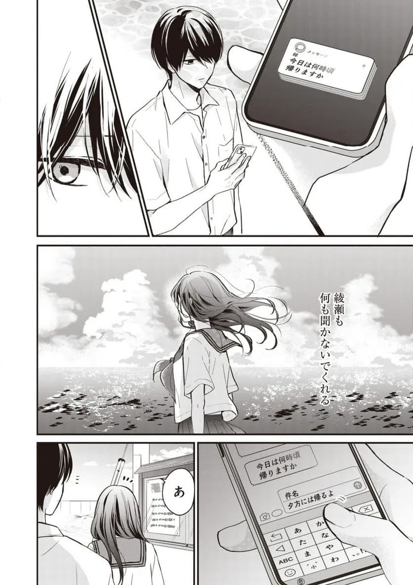 ページ 6 — 第9.1話