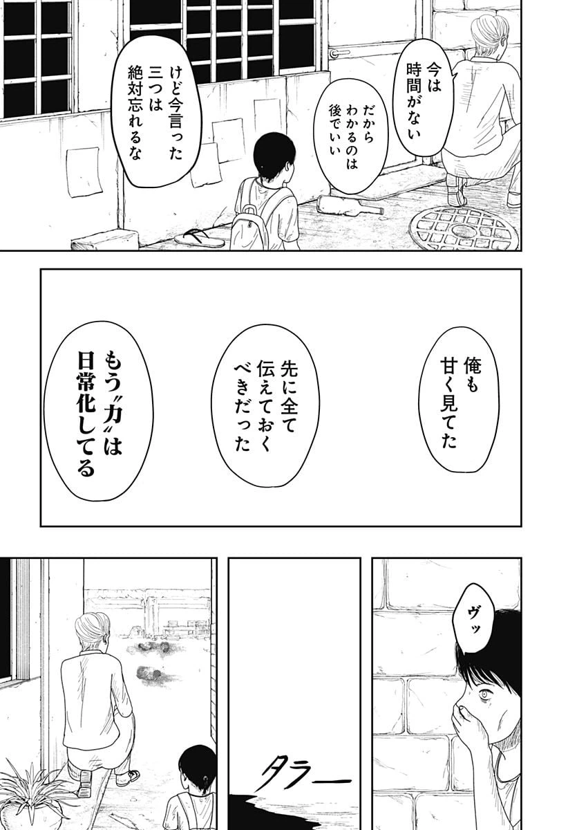 ページ 11 — 第3話