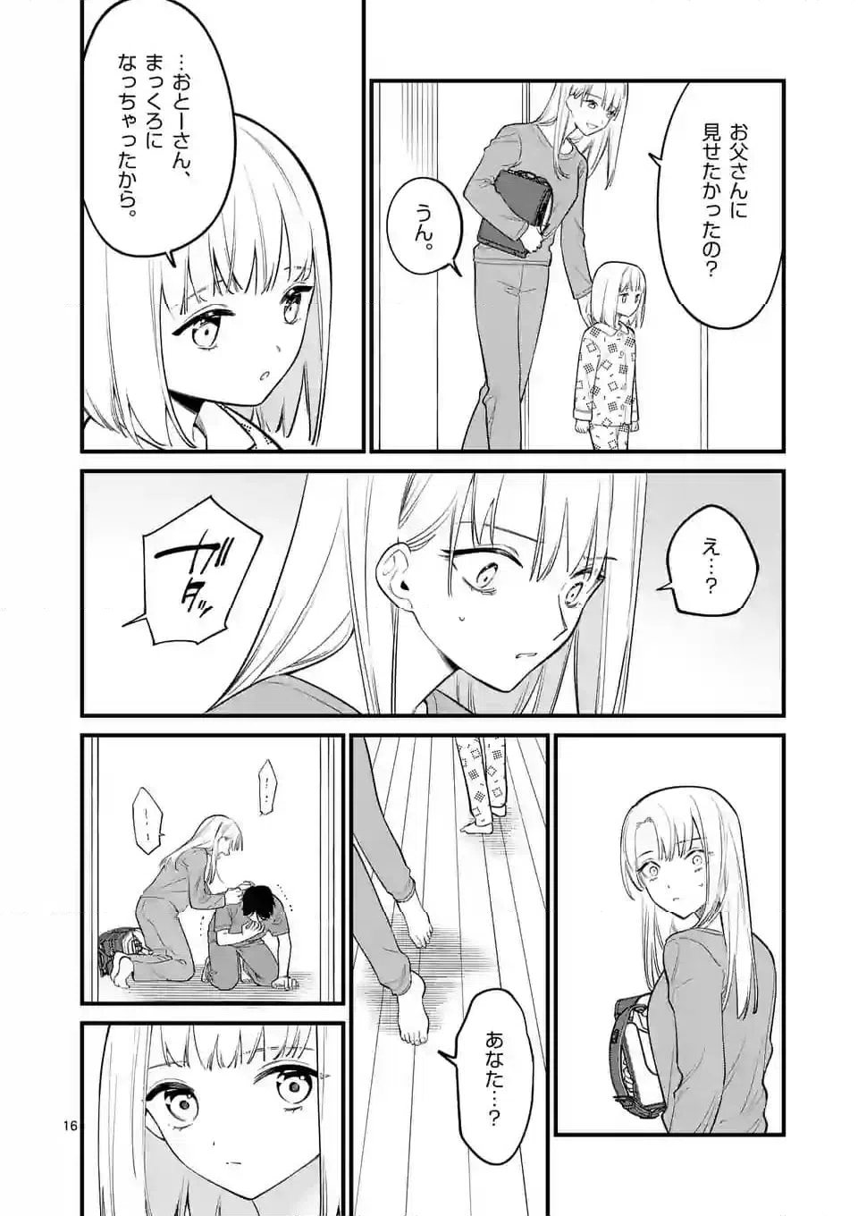 ページ 16 — 第79話