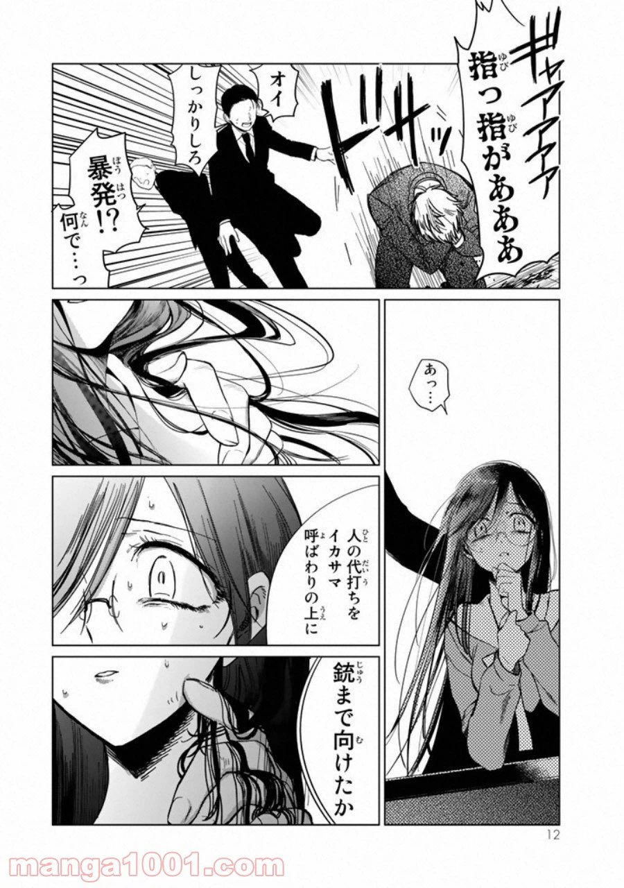 ページ 13 — 第1話