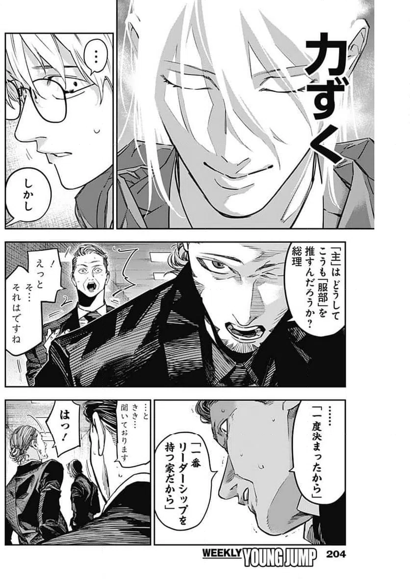 ページ 10 — 第14話