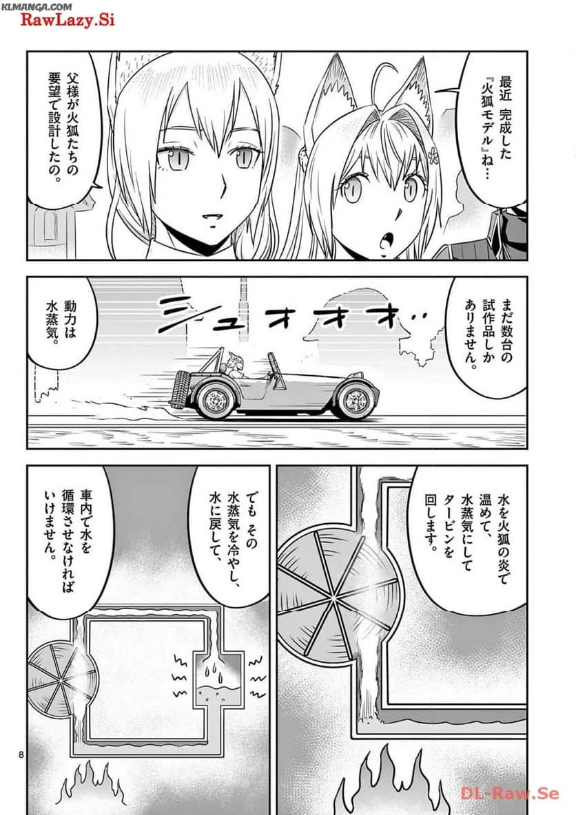 ページ 8 — 第44話