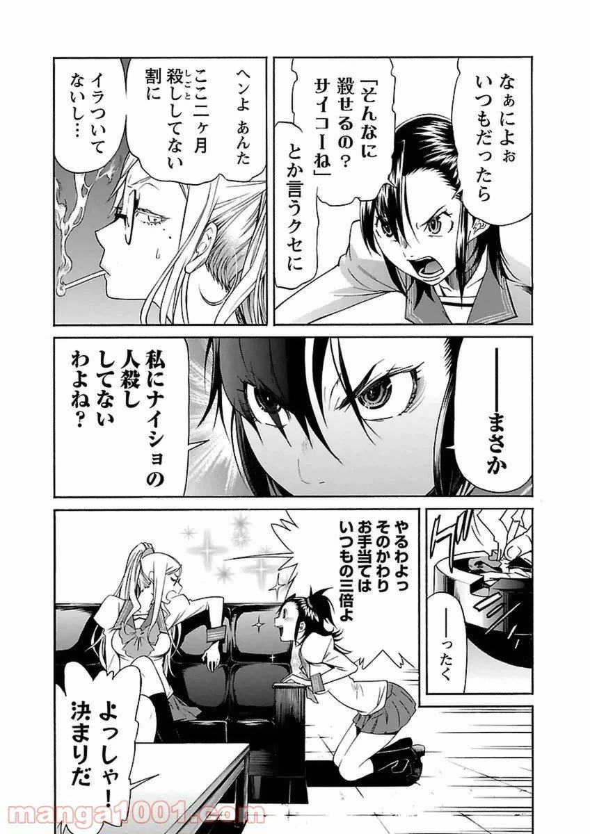 ページ 16 — 第33話