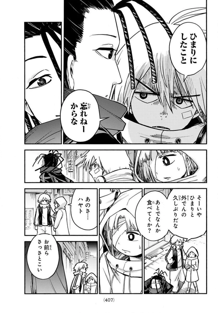 ページ 11 — 第4話