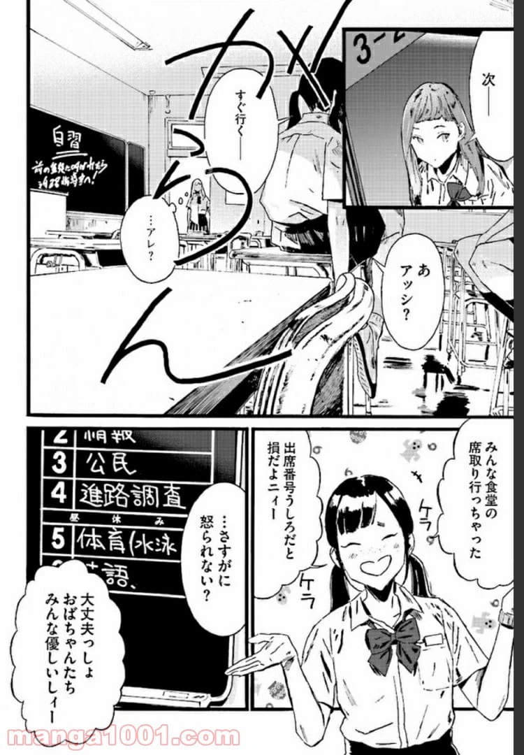 ページ 12 — 第1話