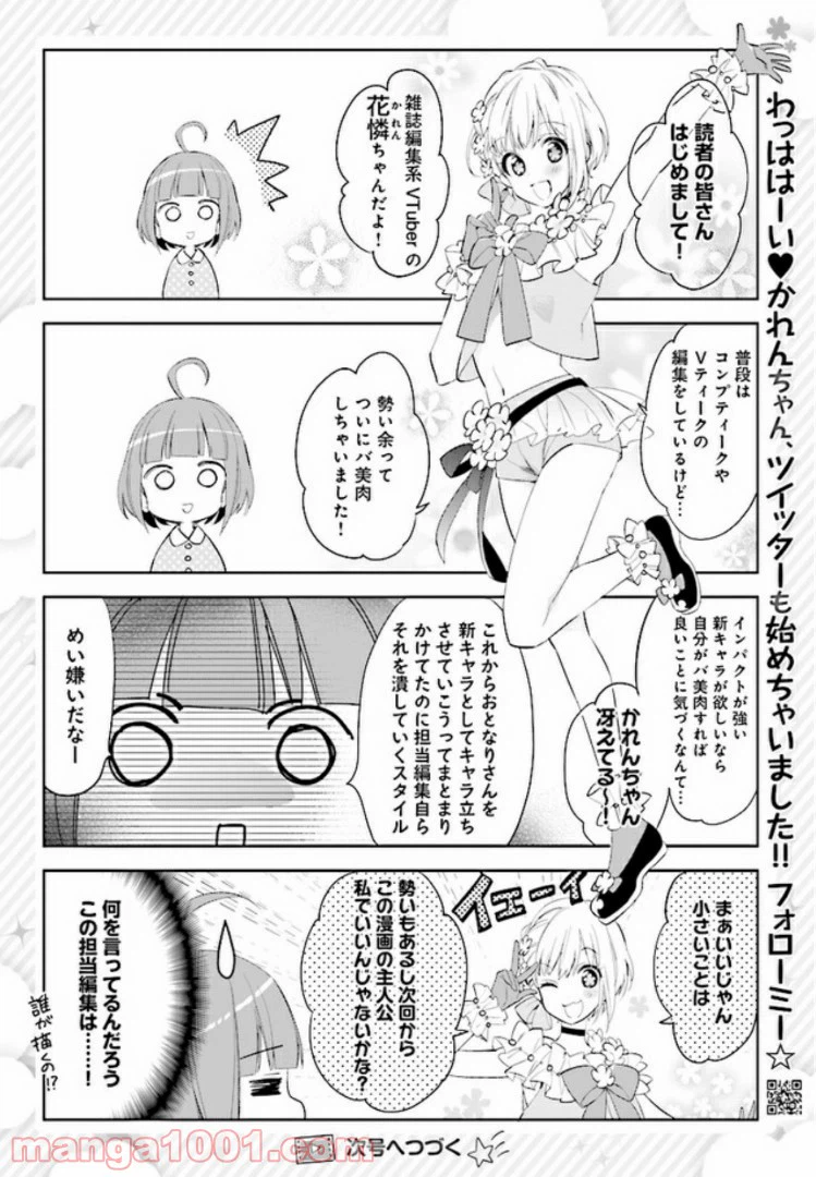 ページ 8 — 第8話