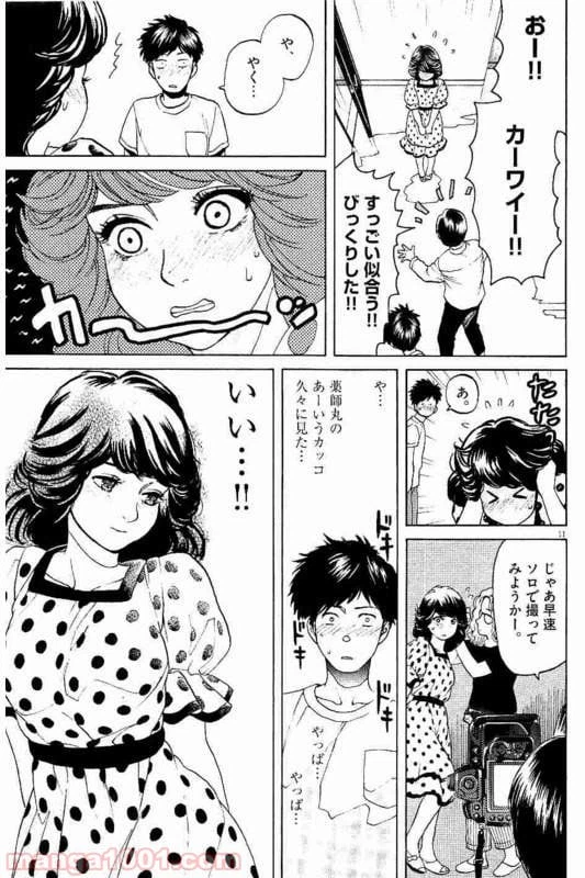 ページ 4 — 第19話