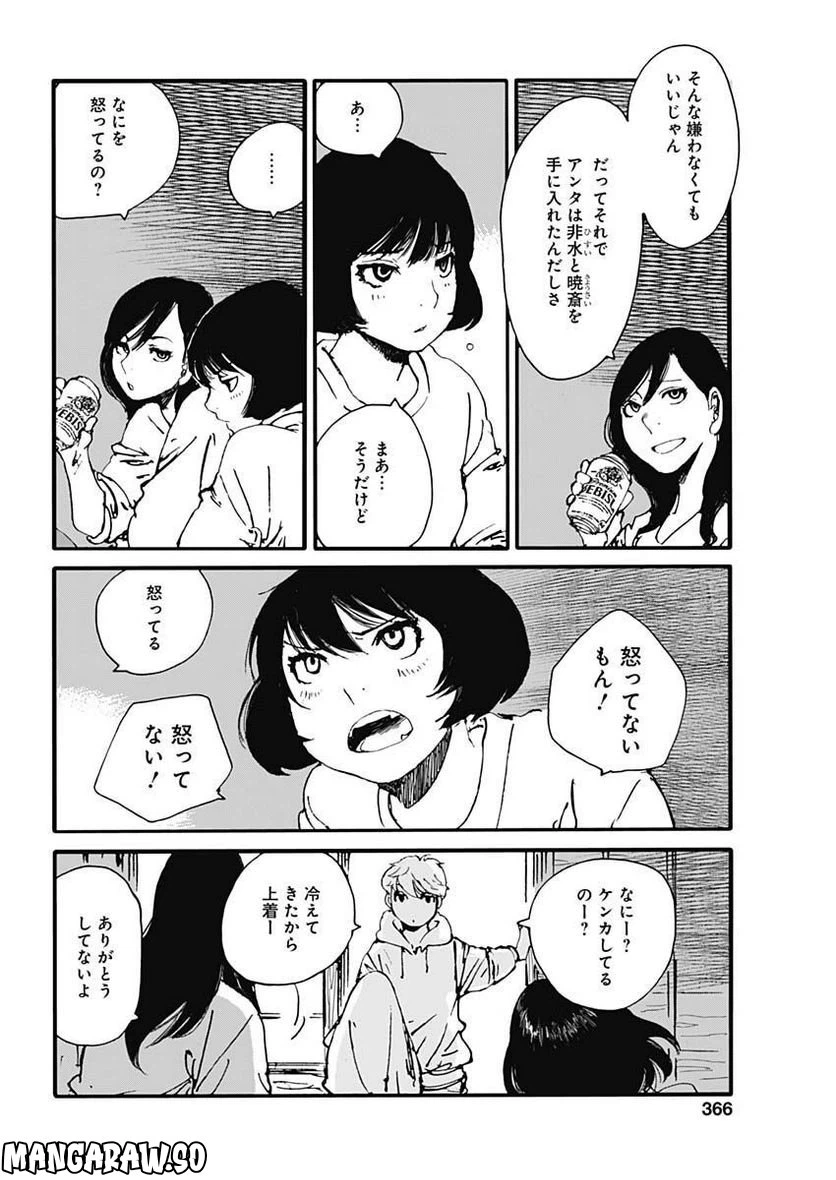ページ 8 — 第22話