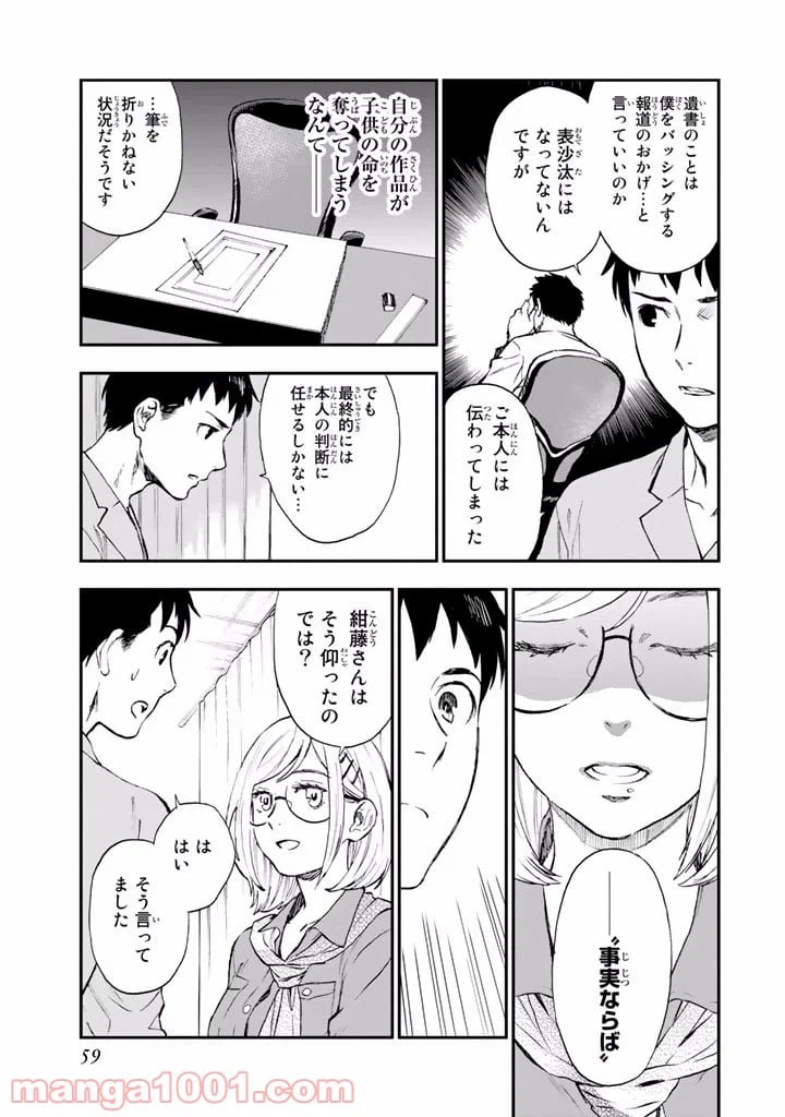 ページ 15 — 第7話