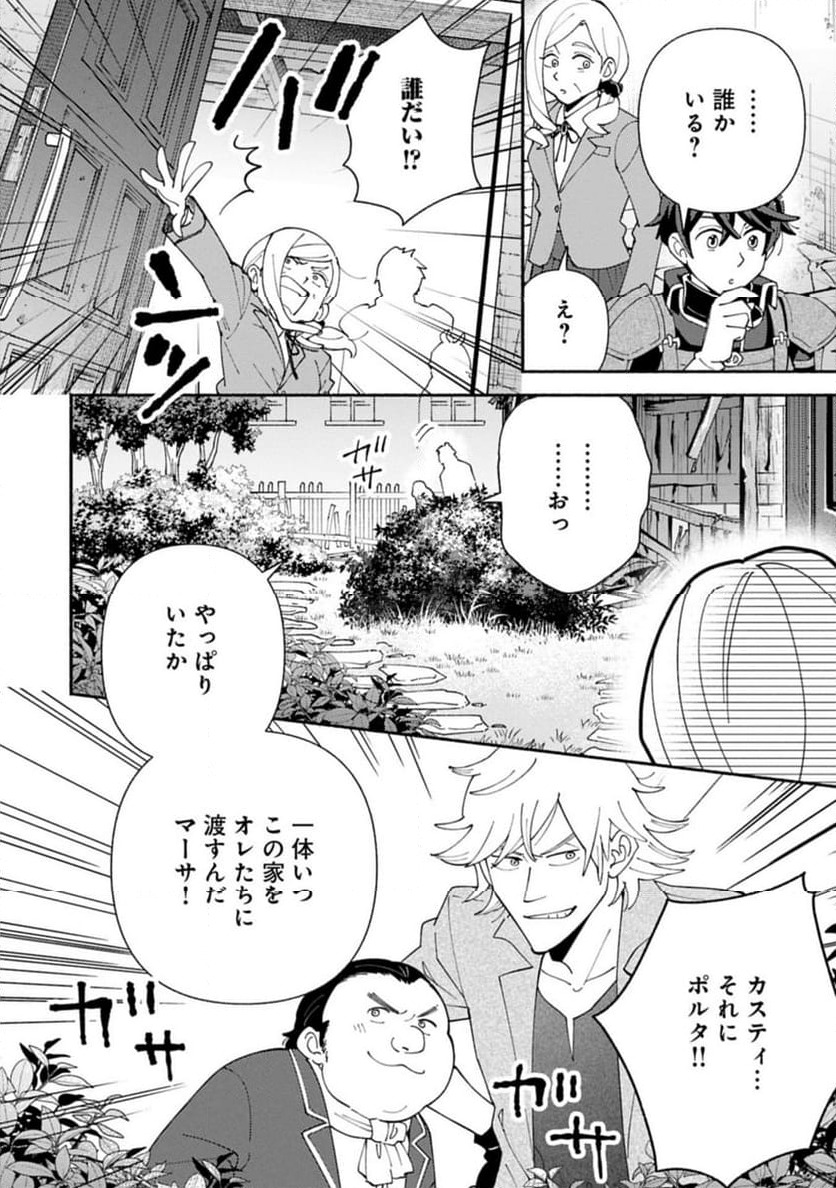 ページ 10 — 第24.2話