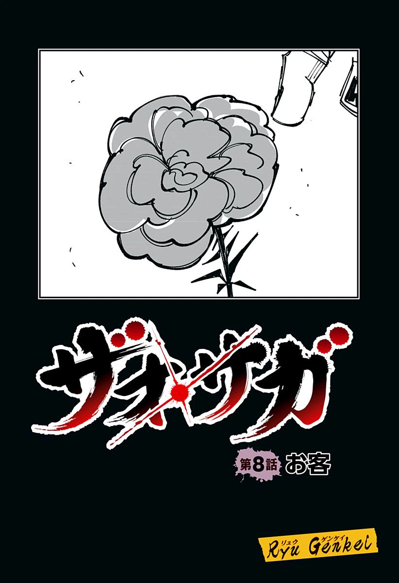 ページ 3 — 第8話