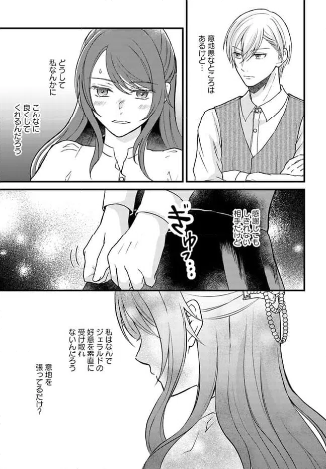 ページ 3 — 第7.2話