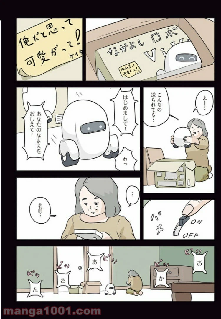 ページ 4 — 第4話
