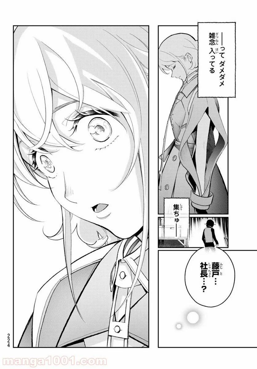 ページ 16 — 第137話
