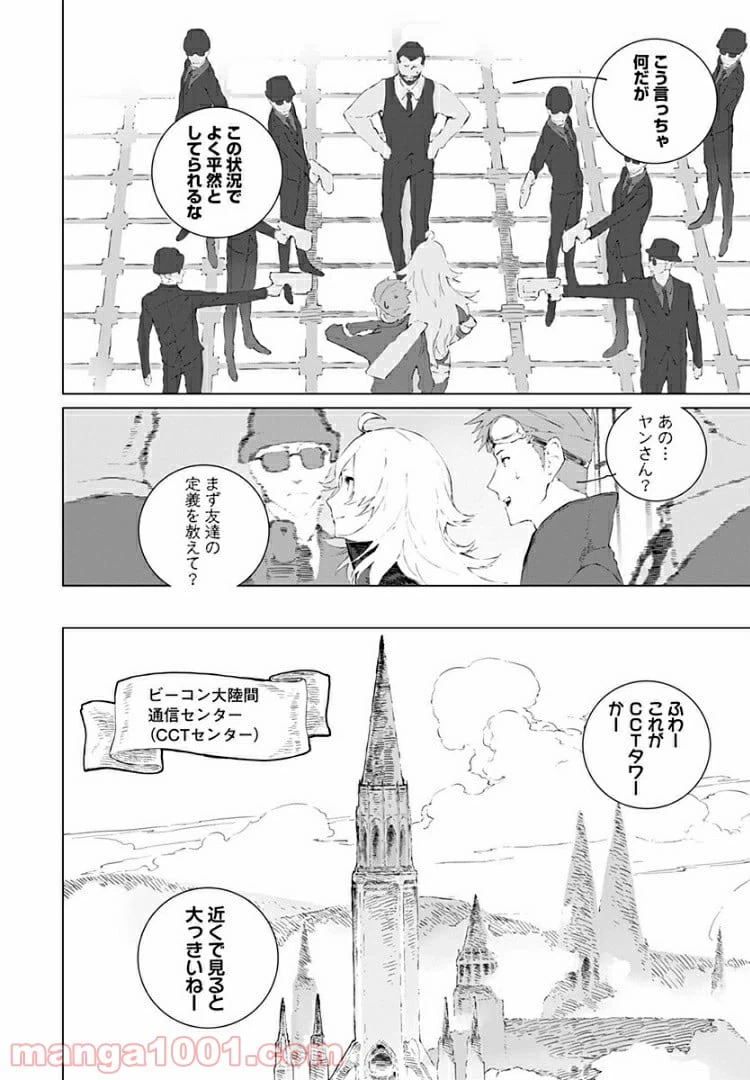 ページ 4 — 第10話