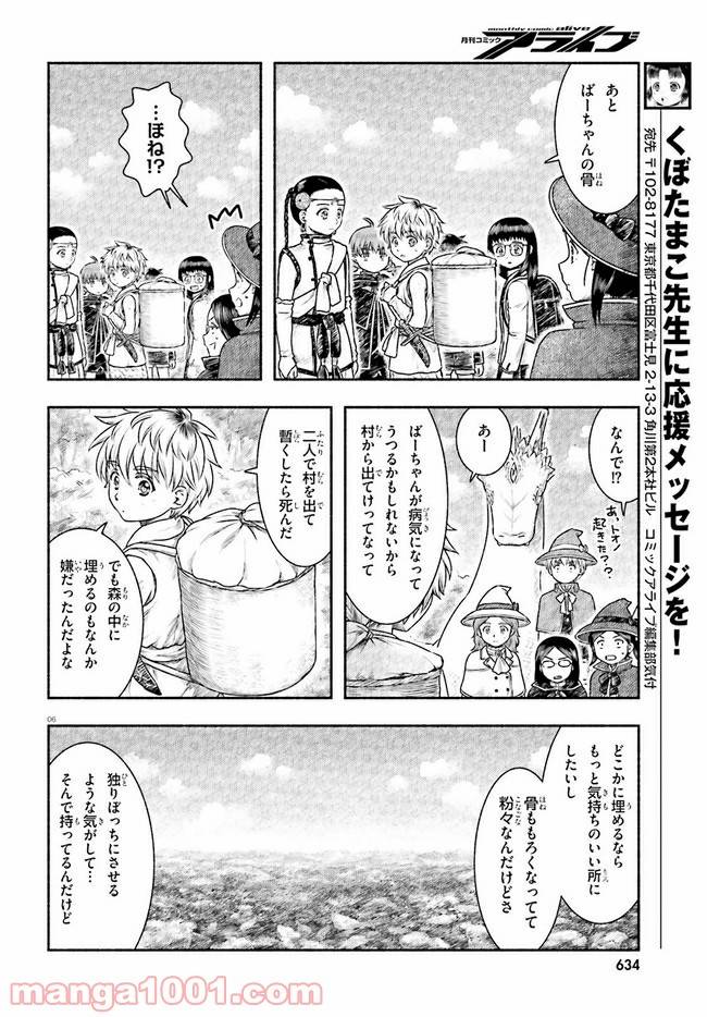 ページ 6 — 第19話