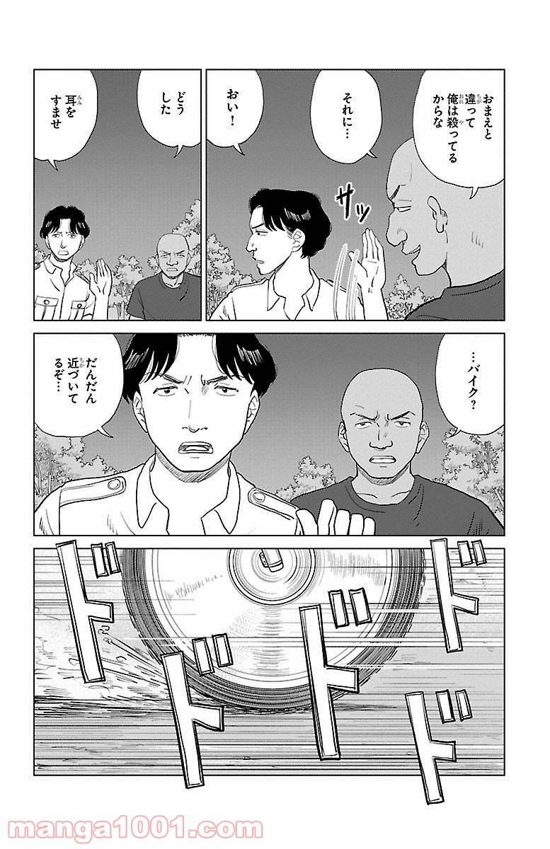 ページ 23 — 第3話