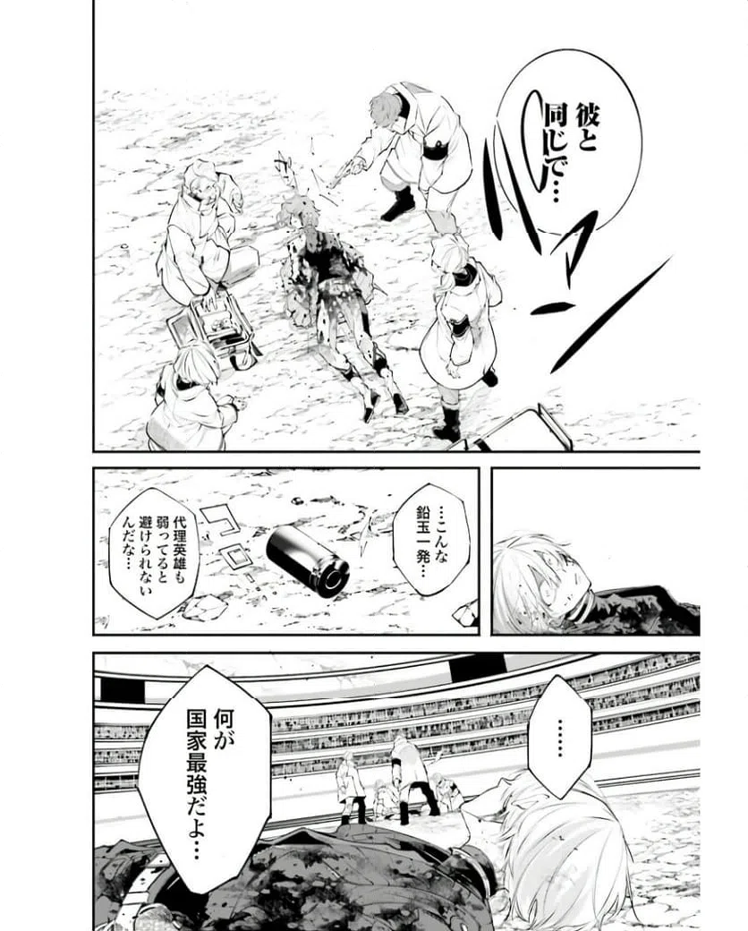 ページ 28 — 第5話