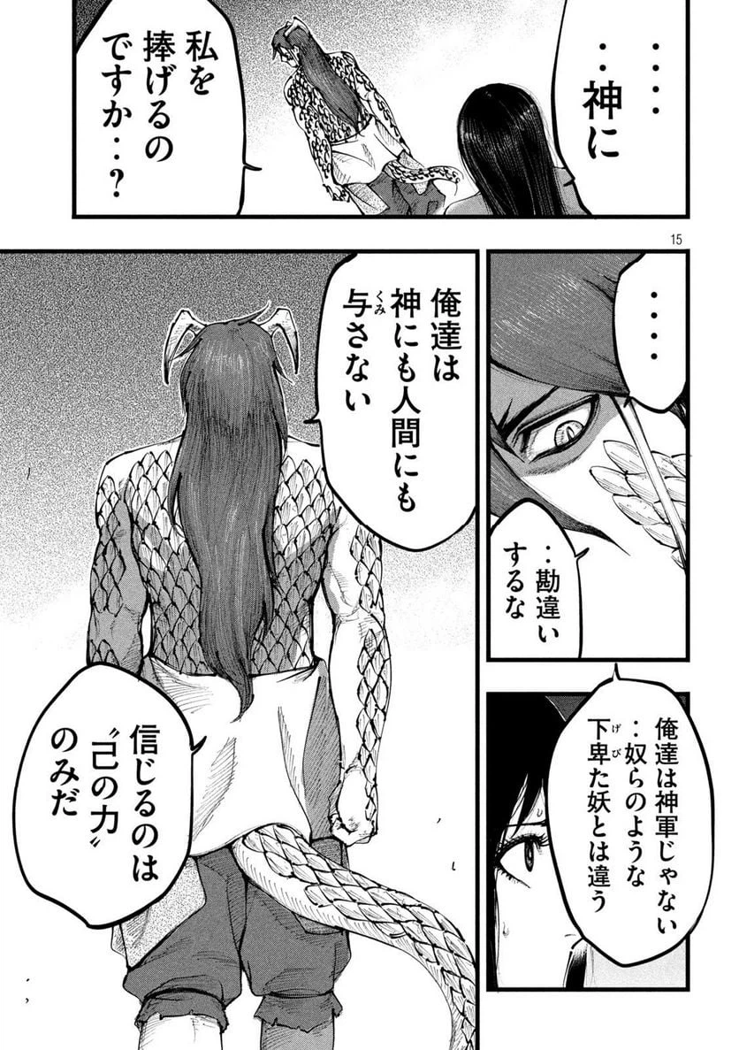 ページ 15 — 第11話