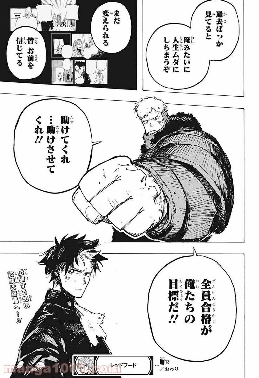 ページ 19 — 第13話