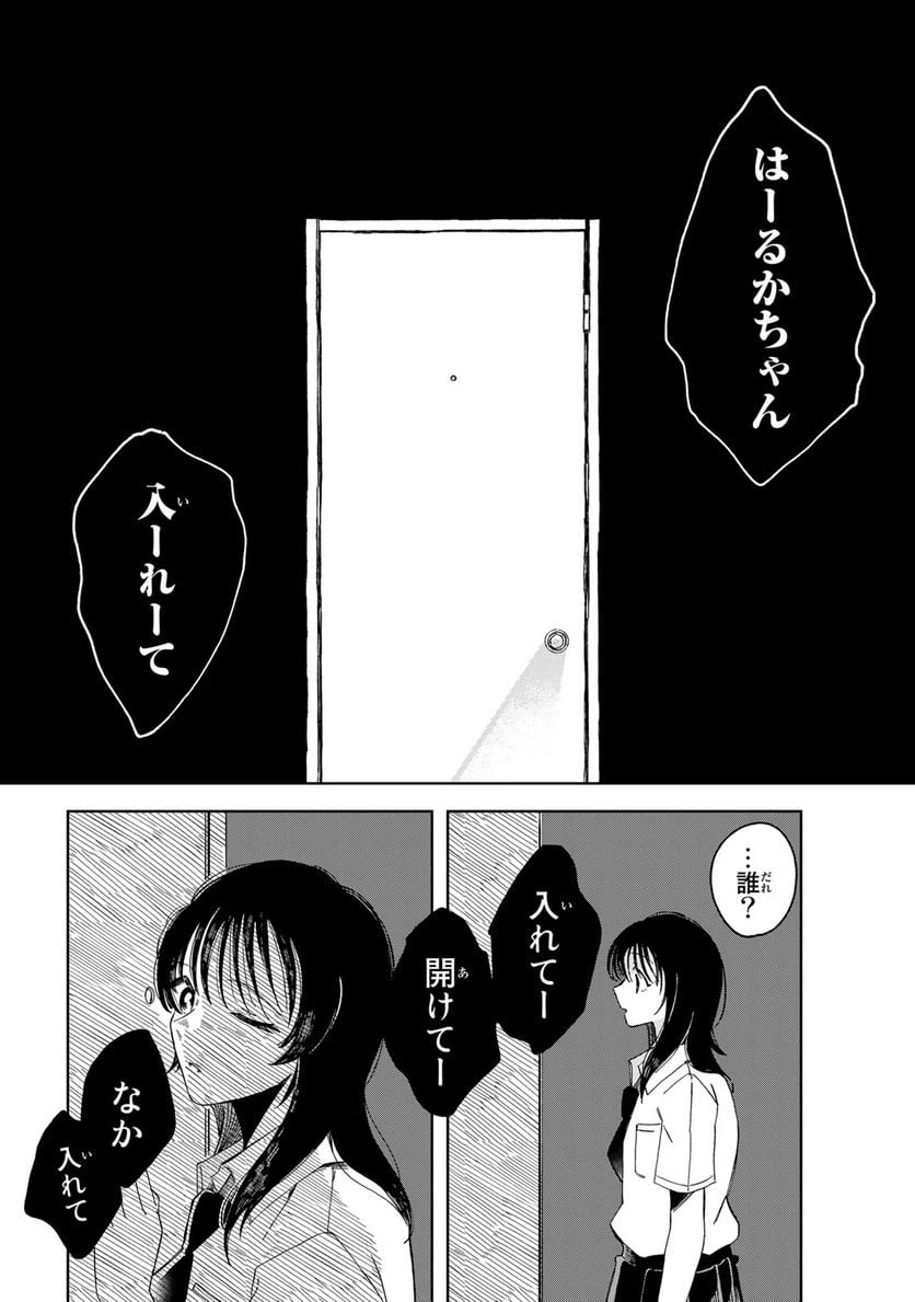 ページ 12 — 第2.1話
