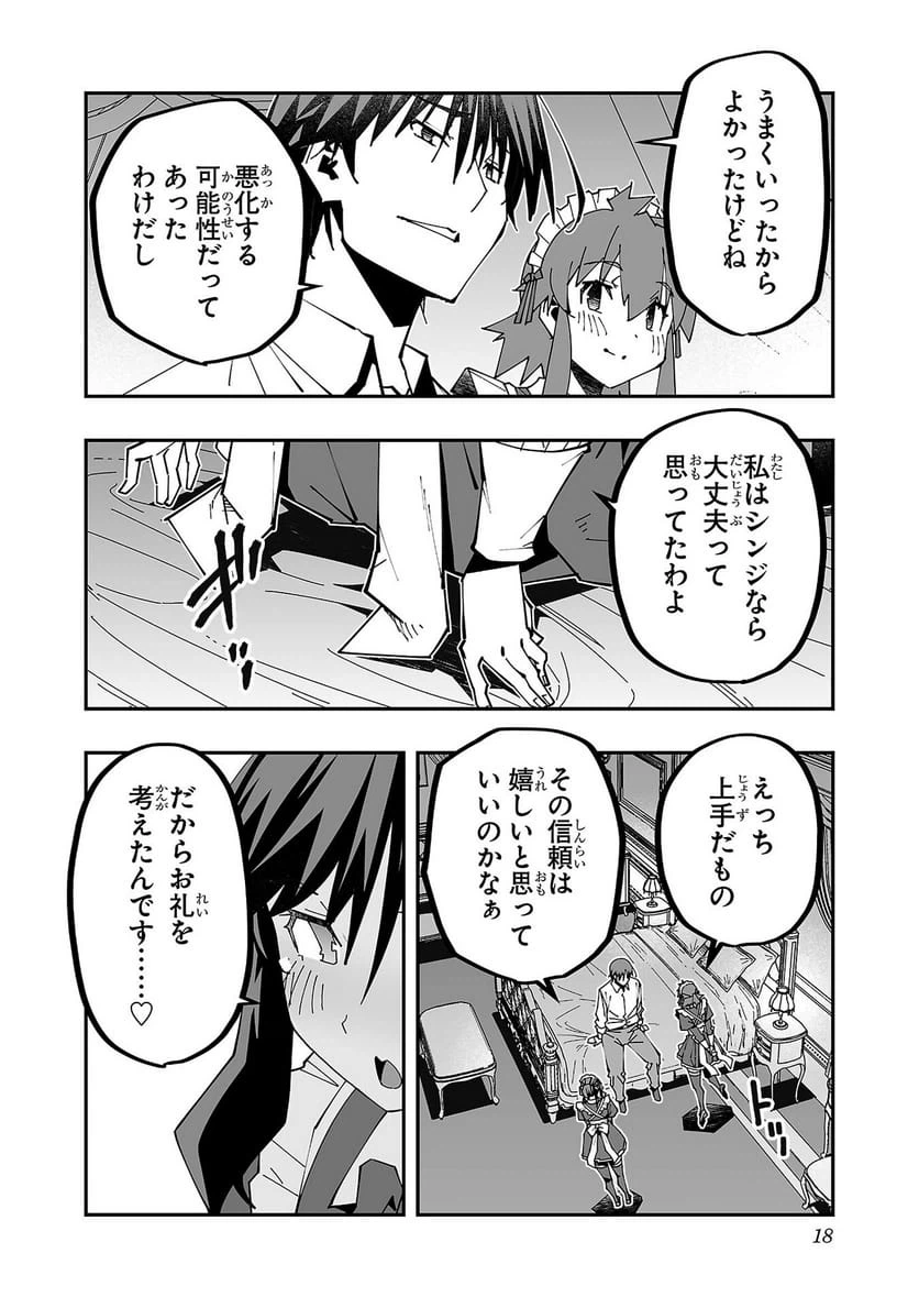 ページ 14 — 第24話