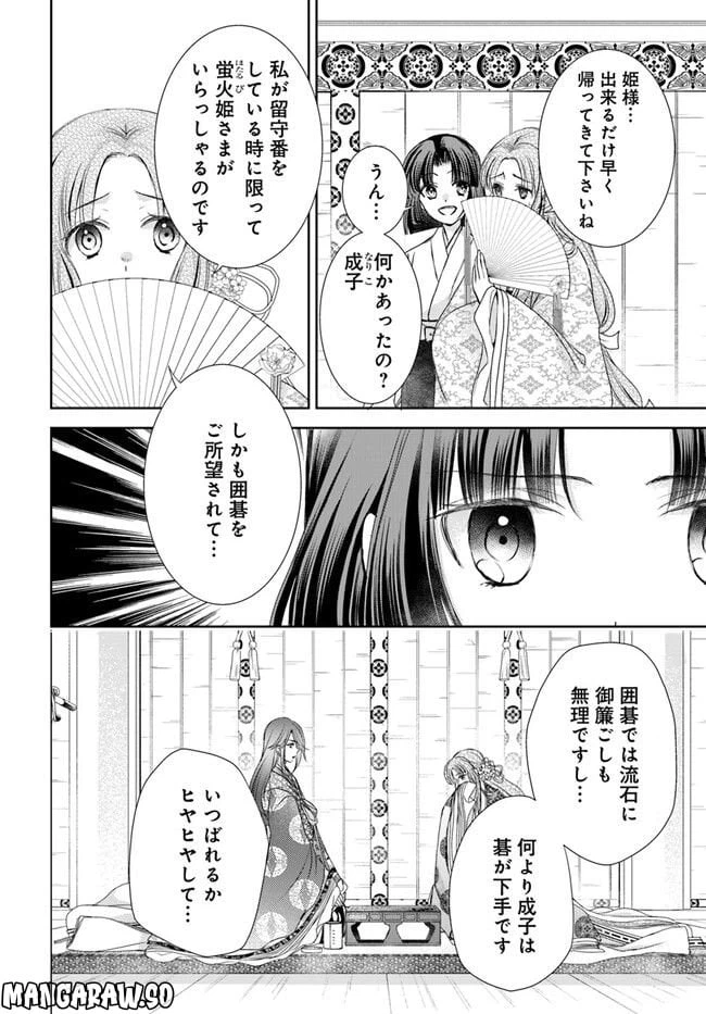 ページ 8 — 第22.1話