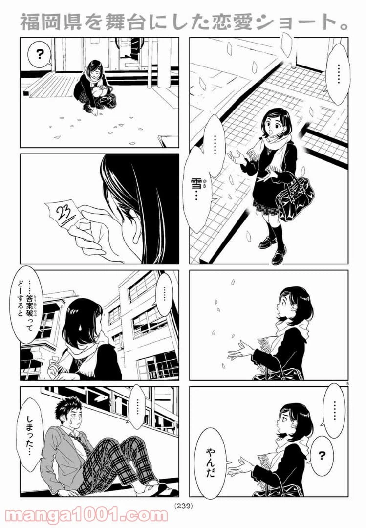 ページ 5 — 第12話