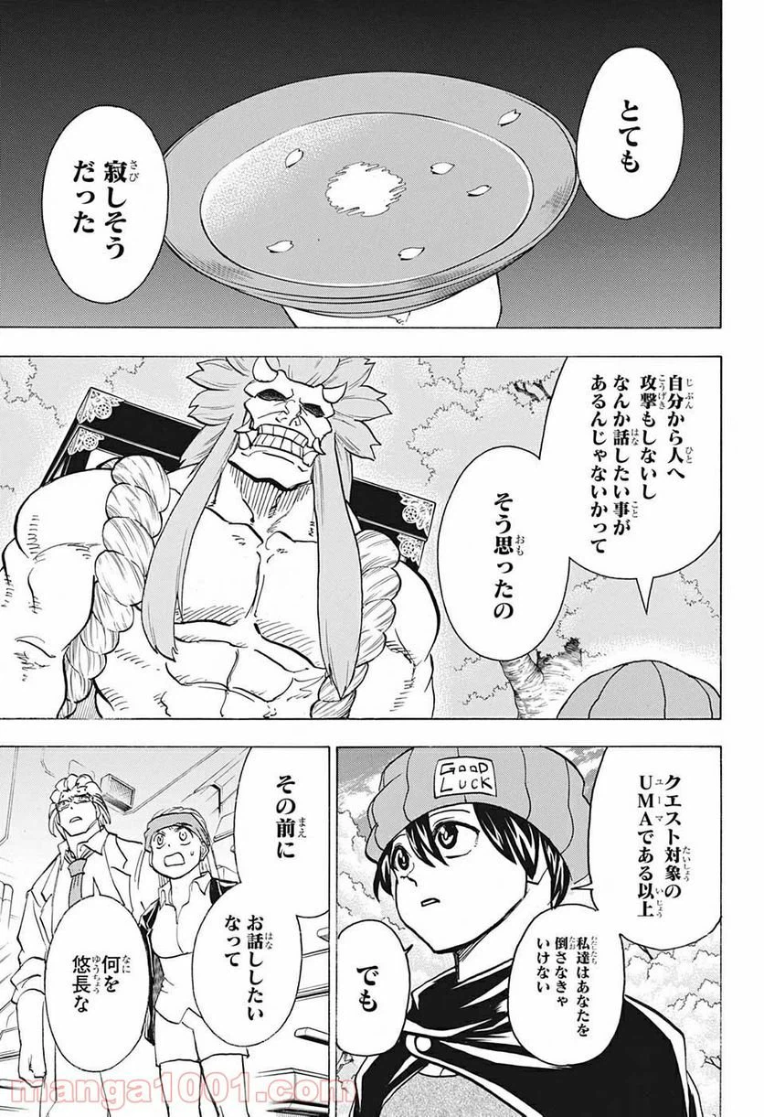 ページ 5 — 第83話