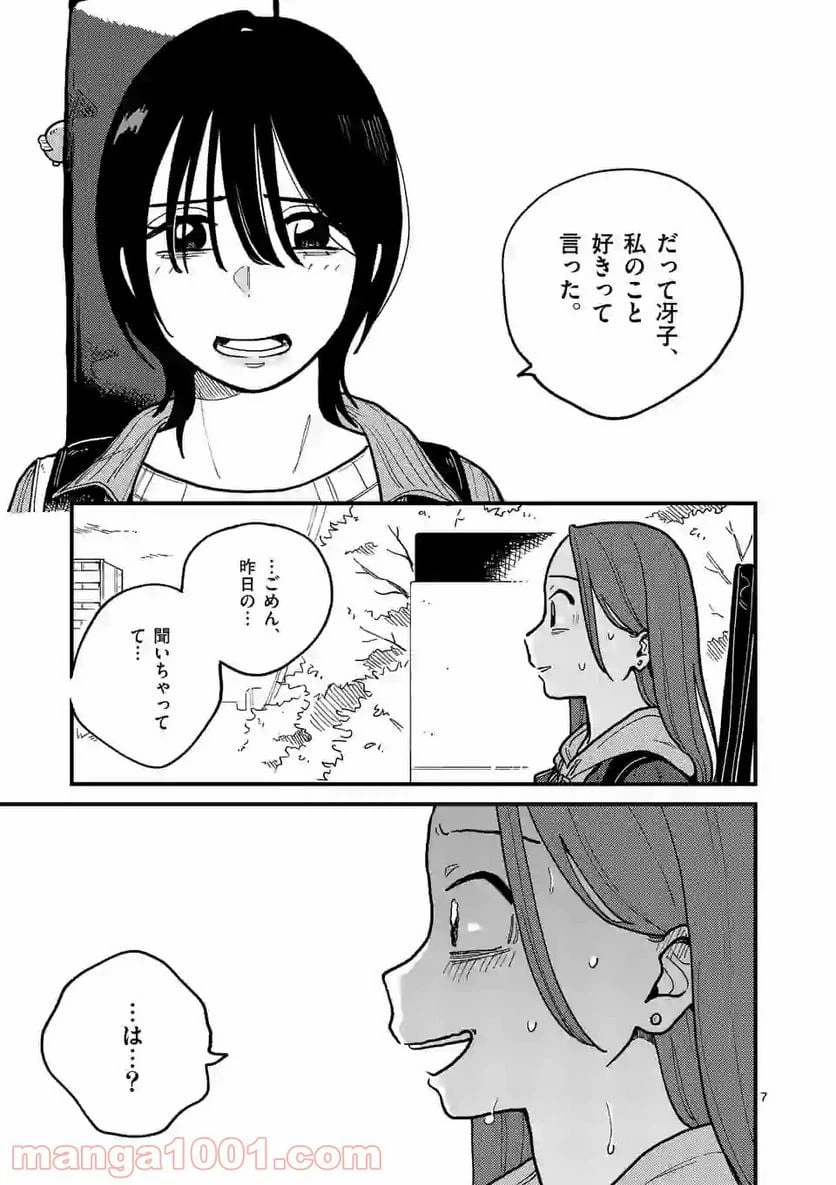 ページ 7 — 第50話