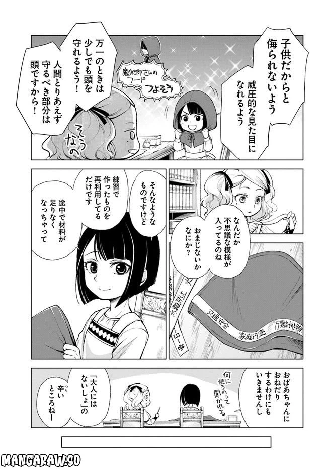 ページ 9 — 第4.2話