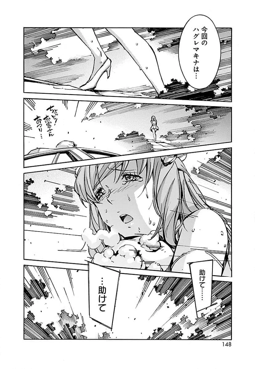 ページ 8 — 第48話