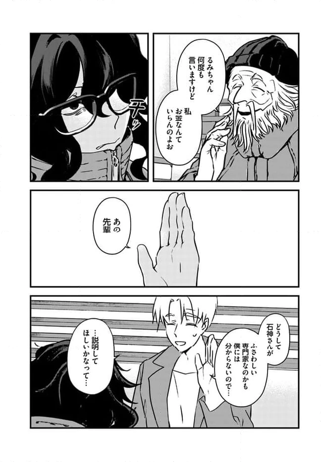 ページ 9 — 第3話