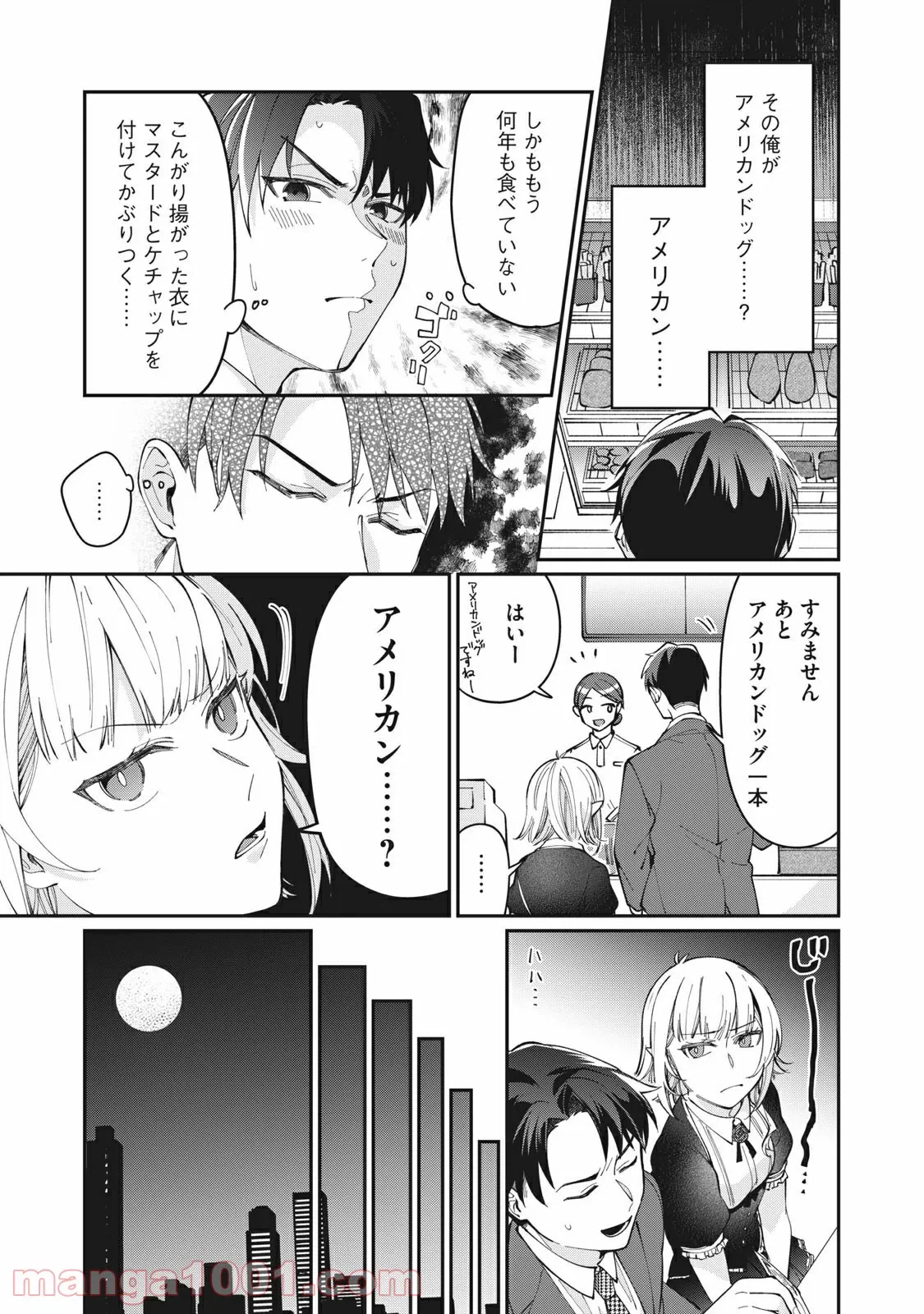 ページ 11 — 第3話