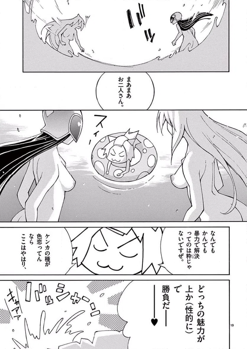 ページ 19 — 第33話