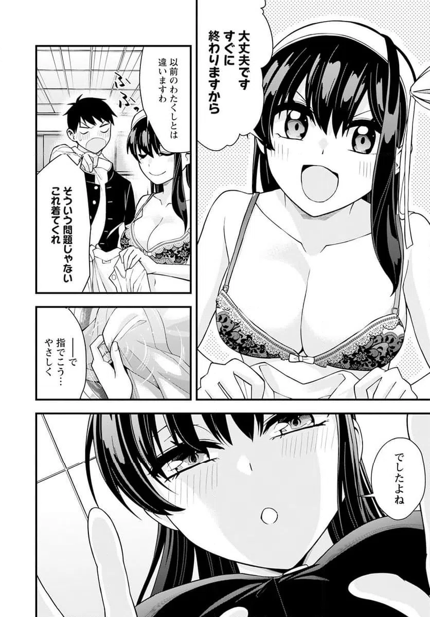 ページ 12 — 第19話