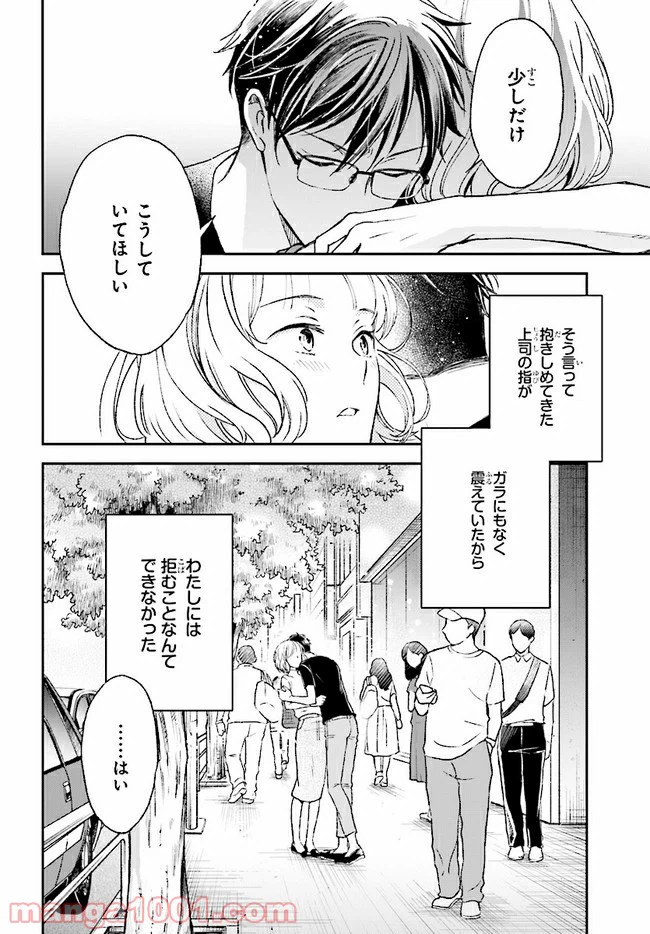 ページ 24 — 第10話