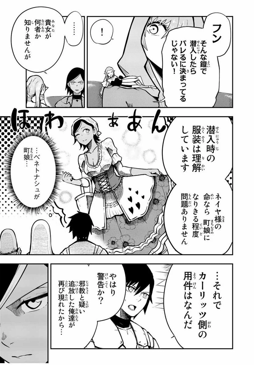 ページ 19 — 第80話