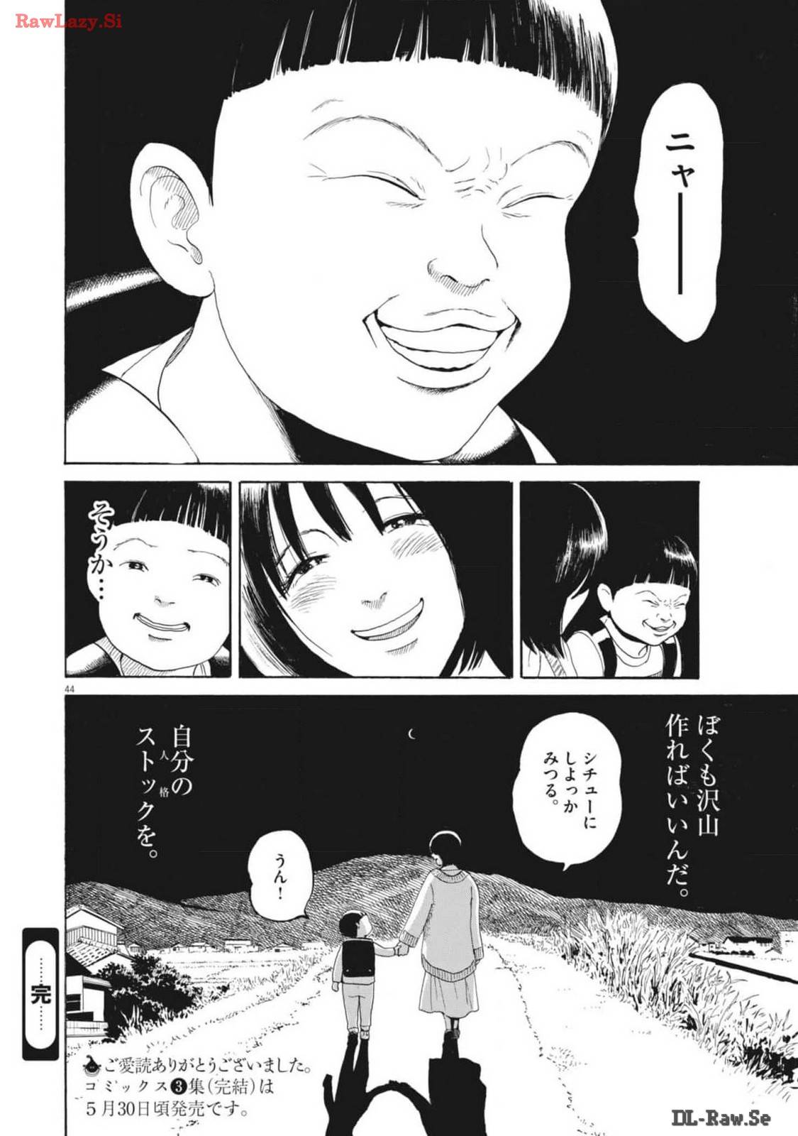 ページ 44 — 第16話