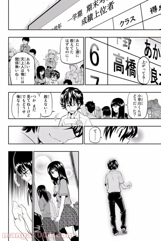 ページ 18 — 第18話