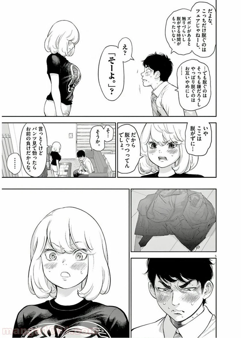 ページ 5 — 第14話