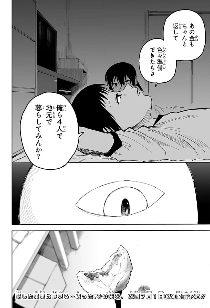 ページ 16 — 第18話