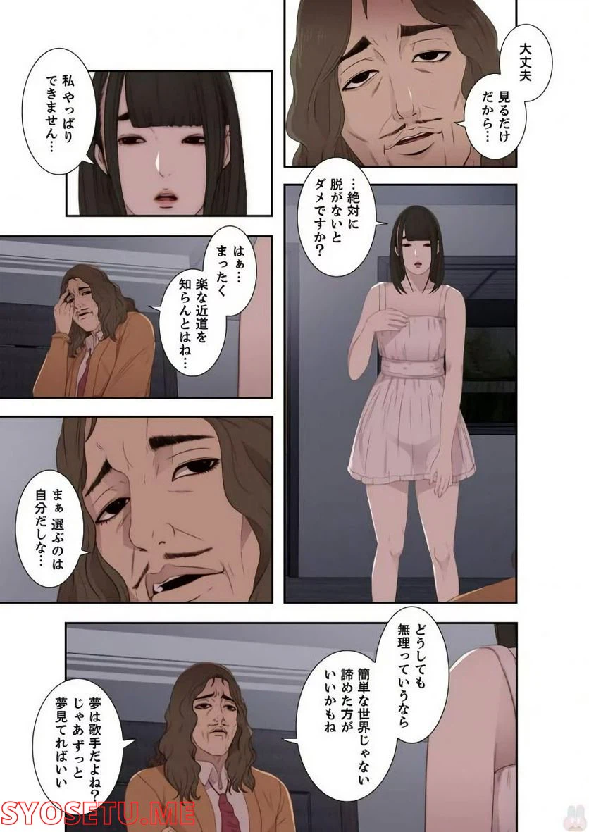 ページ 27 — 第8話