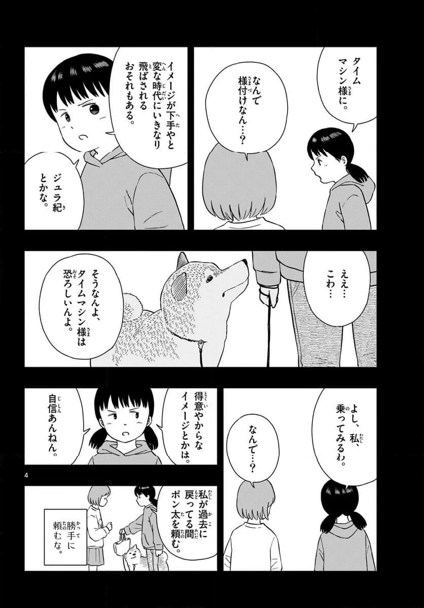 ページ 4 — 第48話