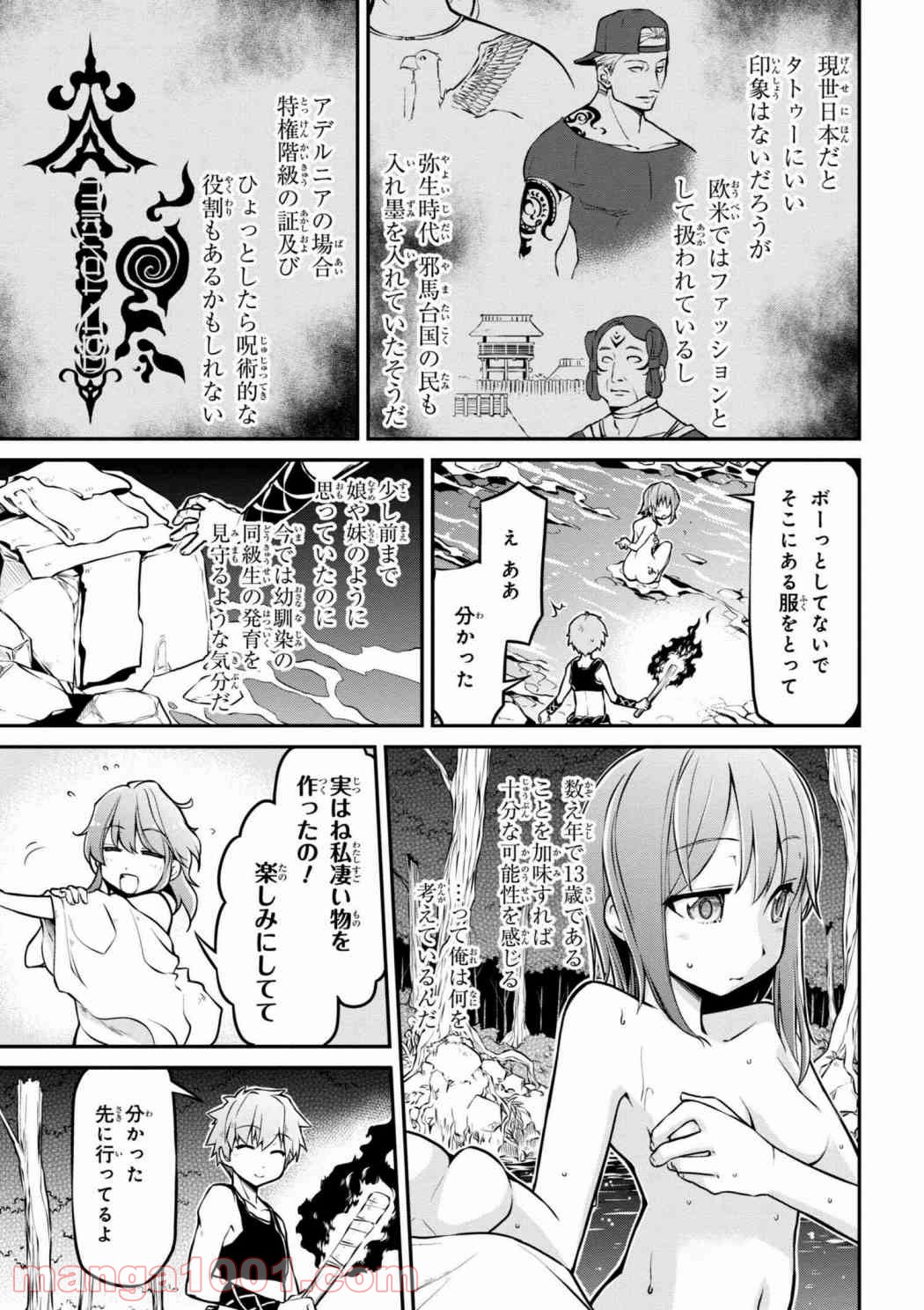 ページ 11 — 第16話