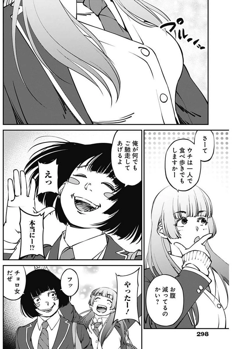 ページ 6 — 第14話