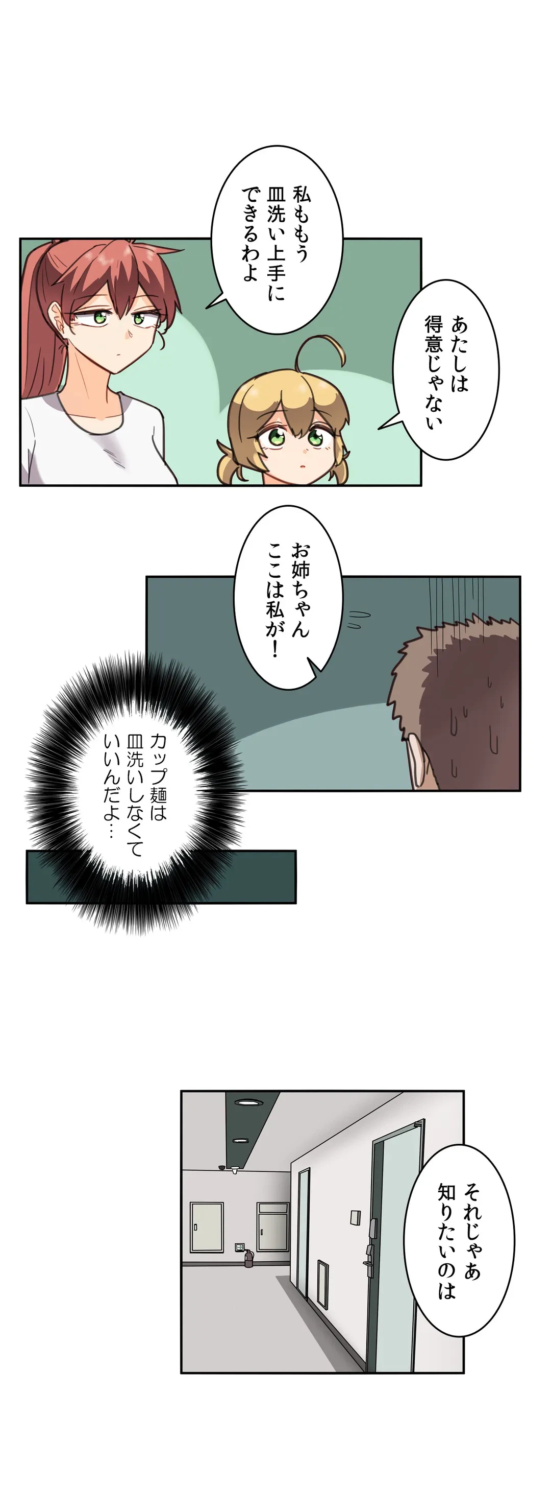 ページ 9 — 第19話