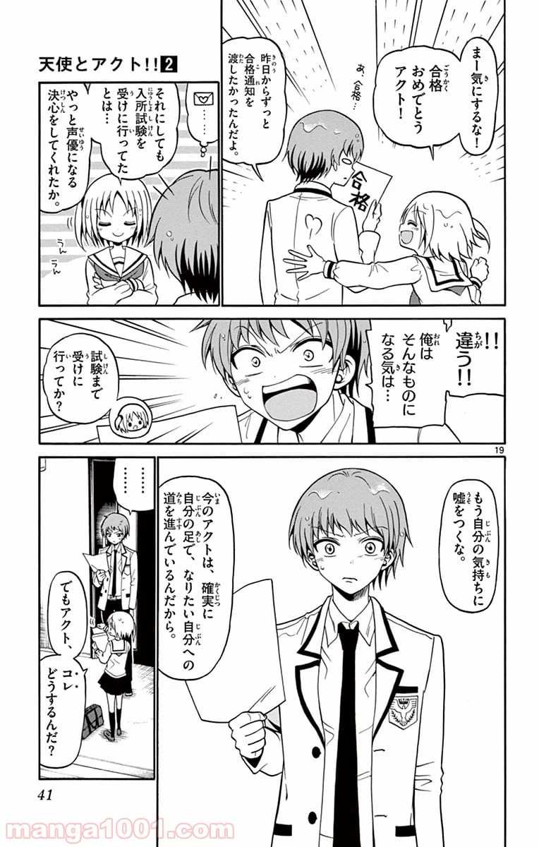 ページ 19 — 第8話