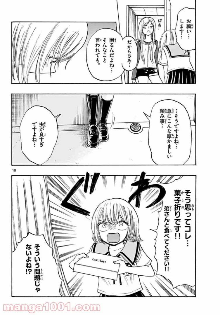 ページ 10 — 第26話